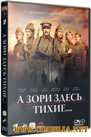 А зори здесь тихие... [2015 / WEB-DL 720p | iTunes]