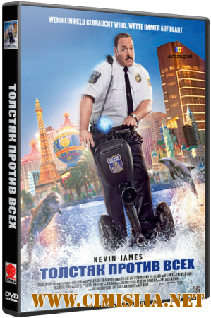 Толстяк против всех / Paul Blart: Mall Cop 2 [2015 / BDRip 720p | Лицензия]