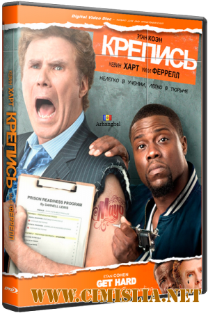 Крепись! / Get Hard [2015 / BDRip 720p | iTunes]