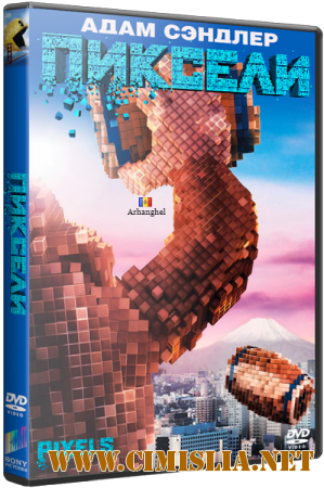Пиксели / Pixels [2015 / WEBRip 720p | Звук с TS]