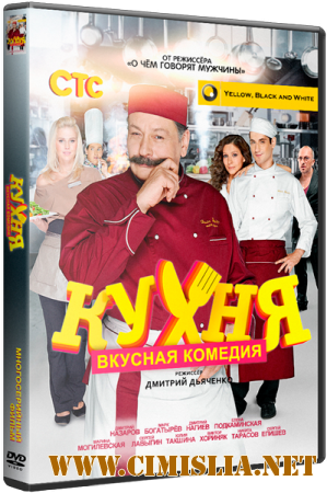 Кухня [05x01-13 из 20] [2015 / WEB-DLRip]