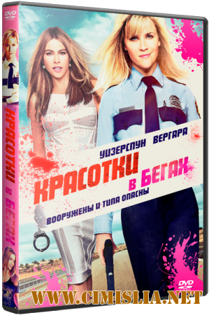 Красотки в бегах / Hot Pursuit [2015 / BDRip | Лицензия]