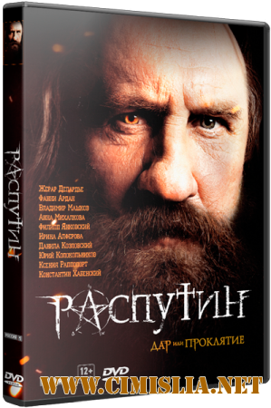 Распутин / Raspoutine [2011 / BDRip | Лицензия]