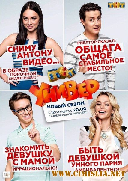 Универ. Новая общага [09x01-20 из 20] [2015 / WEB-DLRip]