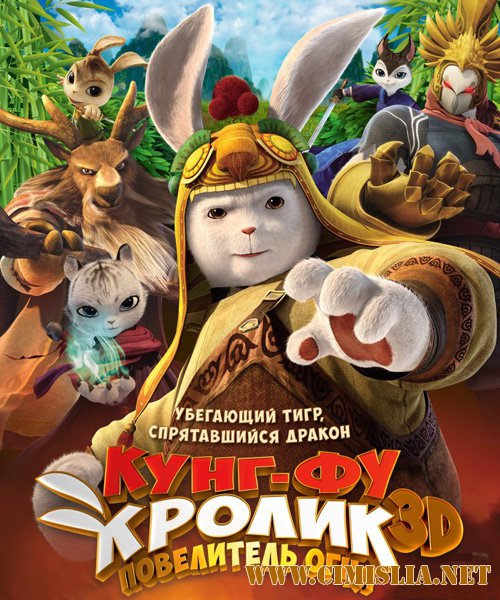 Кунг-фу Кролик: Повелитель огня / Tu Xia Chuan Qi&#65306;Qing Li Chuan Shuo [2015 / WEB-DLRip]