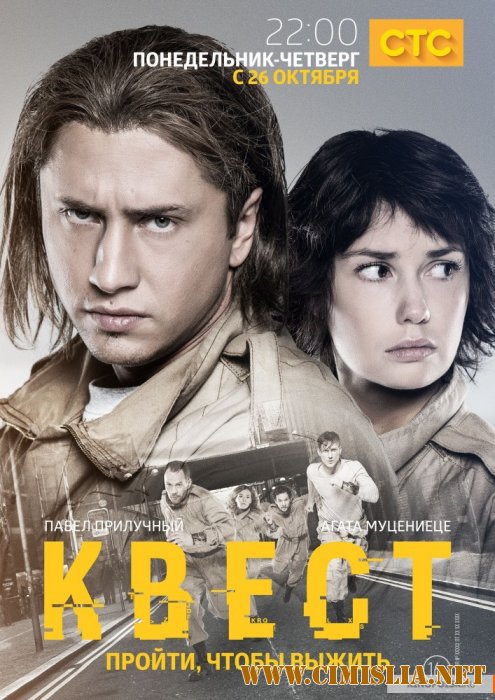 Квест [01-08 из 16] [2015 / WEB-DLRip]