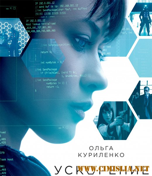 Ускорение / Momentum [2015 / BDRip | Лицензия]