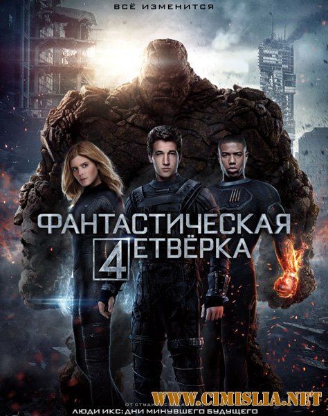 Фантастическая четверка / Fantastic Four [2015 / BDRip | Лицензия]