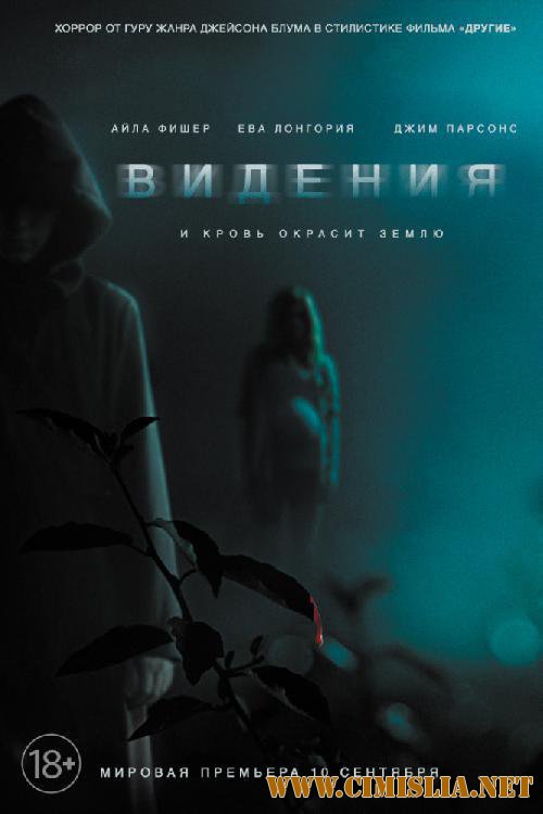 Видения / Visions [2015 / HDRip]