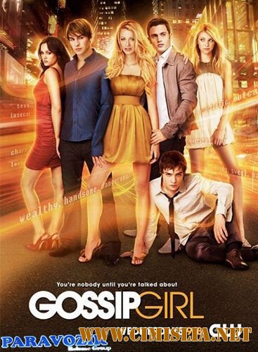 Сплетница / Gossip Girl [S05] [2011 / WEB-DLRip]