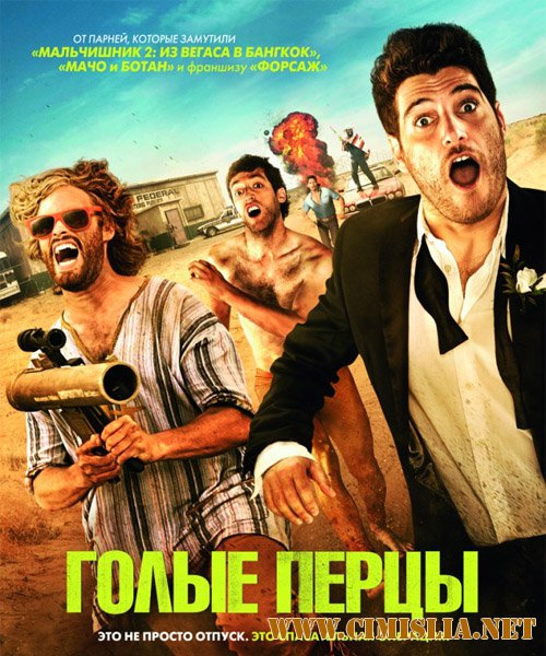 Голые перцы / Search Party [2014 / HDRiр]