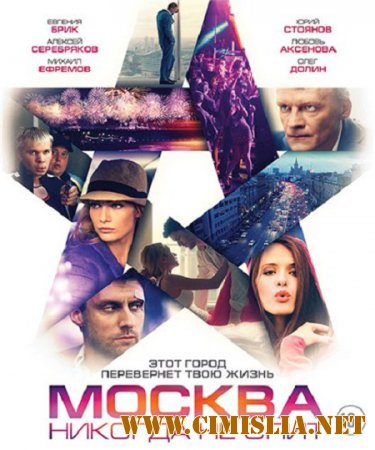 Москва никогда не спит [2015 / WEB-DLRip / iTunes]