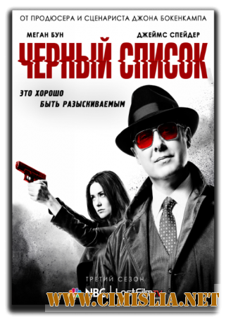 Черный Список / The Blacklist [03x01-23 из 23] [2015 / WEB-DLRip]