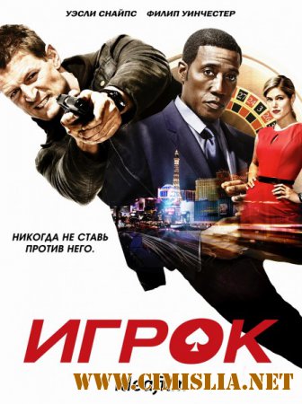 Игрок / The Player [01x01-09 из 09] [2015 / WEB-DLRip]