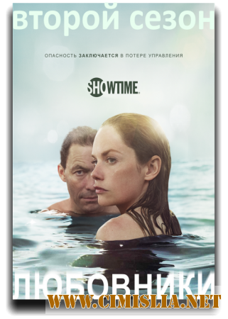 Любовники / The Affair [02х01-12 из 12] [2015 / HDTVRip]