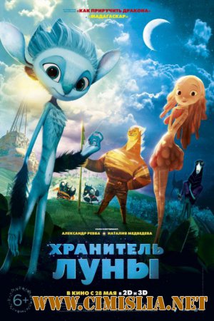 Хранитель луны / Mune, le gardien de la lune [2014 / HDRip | Лицензия]