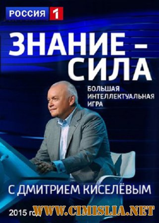 Знание - Сила [01-05] [2015 / HDTVRip]
