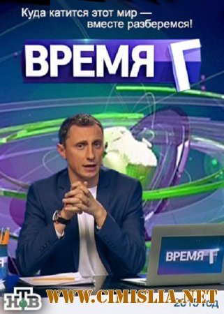 Время Г [01-03] [2015 / SATRip]