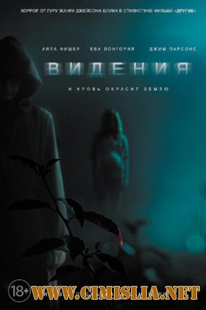 Видения / Visions [2015 / HDRip]