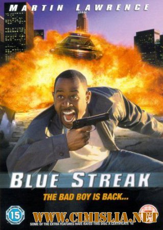 Бриллиантовый полицейский / Blue Streak [1999 / HDRip]