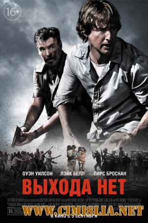 Выхода нет / No Escape (2014)