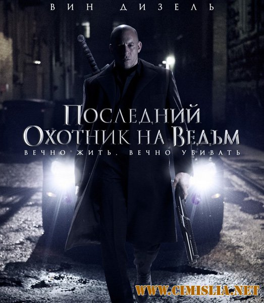 Последний охотник на ведьм / The Last Witch Hunter [2015 / HDRip | Лицензия]