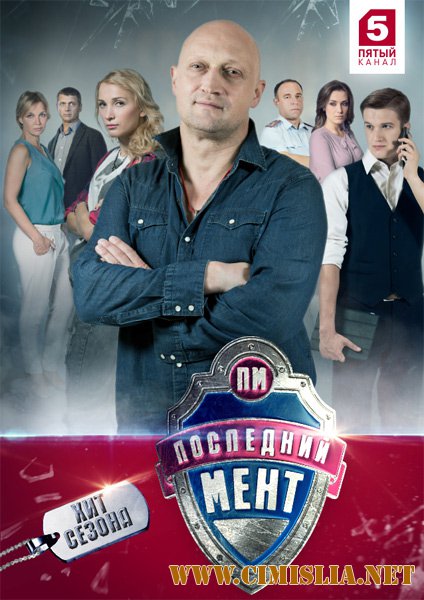 Последний мент [01x01-15 из 15] [2015 / WEB-DLRip]