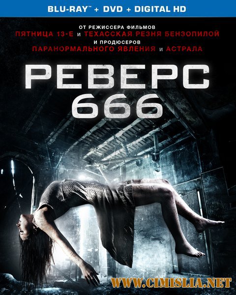 Реверс 666 / Exeter / Backmask [2015 / HDRip | Чистый звук]