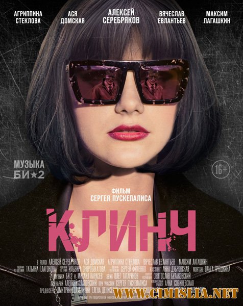 Клинч [2015 / WEB-DLRip]