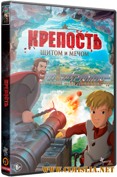 Крепость: щитом и мечом [2015 / WEB-DLRip]