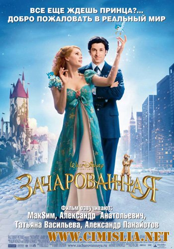 Зачарованная / Enchanted [2007 / BDRip]