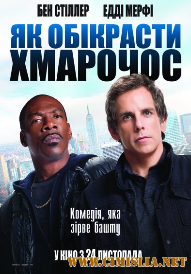 Как украсть небоскреб / Tower Heist [2011 / HDRip | Лицензия]