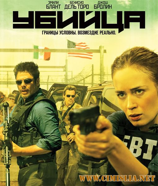 Убийца / Sicario [2015 / HDRip]