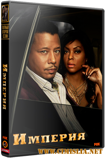 Империя / Empire [02x01-18 из 18] [2015 / WEB-DLRip]