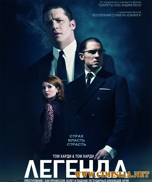 Легенда / Legend (2015)