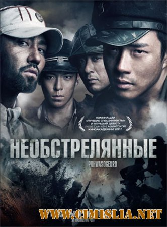 Необстрелянные / 71: В огне / Pohwasogeuro / 71: Into the Fire  [2010 / HDRip | Лицензия]