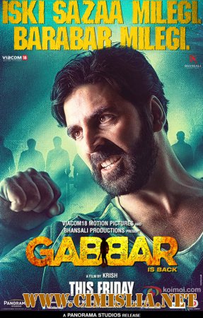 Габбар вернулся / Габбар... Возвращается / Gabbar is Back [2015 / HDRip]