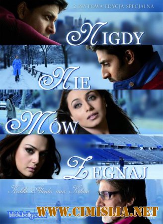 Никогда не говори прощай / Kabhi Alvida Naa Kehna [2006 / HDRip]