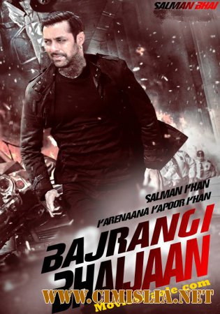 Брат Баджранги / Bajrangi Bhaijaan [2015 / BDRip]