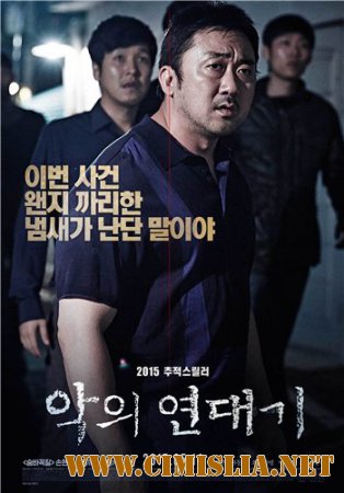 Хроники зла / Akeui Yeondaegi [2015 / WEB-DLRip]