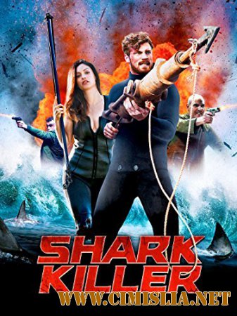 Охотник на акул / Shark Killer [2015 / DVDRip]