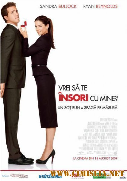 Предложение / The Proposal [2009 / BDRip | Лицензия]