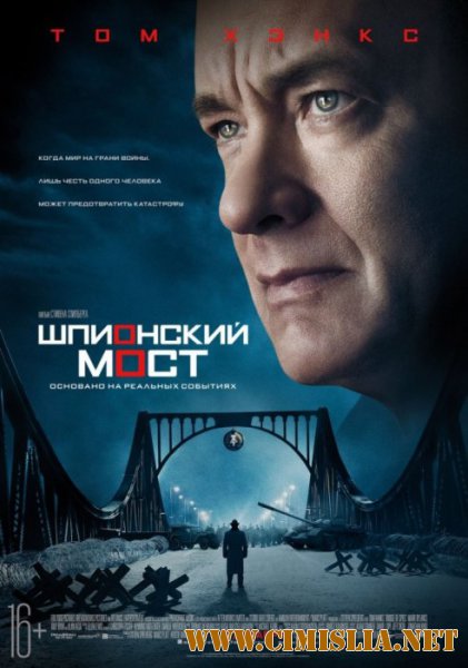 Шпионский мост / Bridge of Spies [2015 / HDRip | Лицензия]