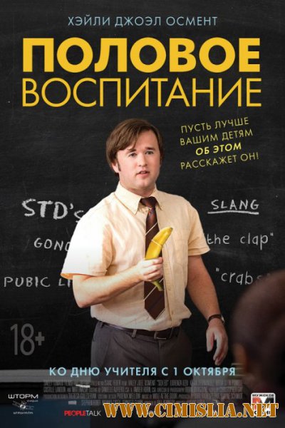 Половое воспитание / Sex Ed [2014 / WEB-DLRip]