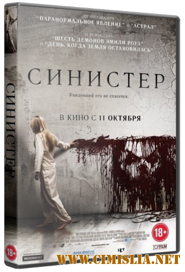 Синистер / Sinister [2012 / HDRip | Лицензия]