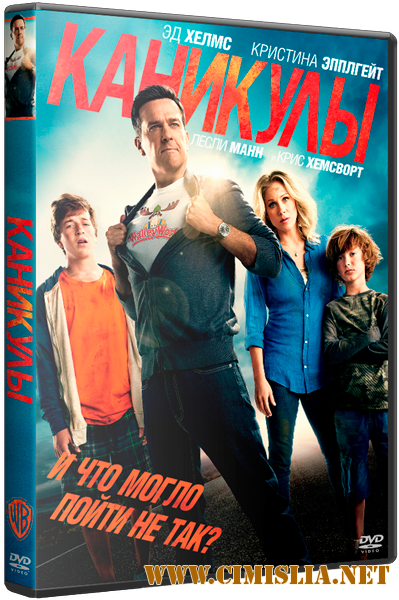 Каникулы / Vacation [2015 / BDRip | Лицензия]