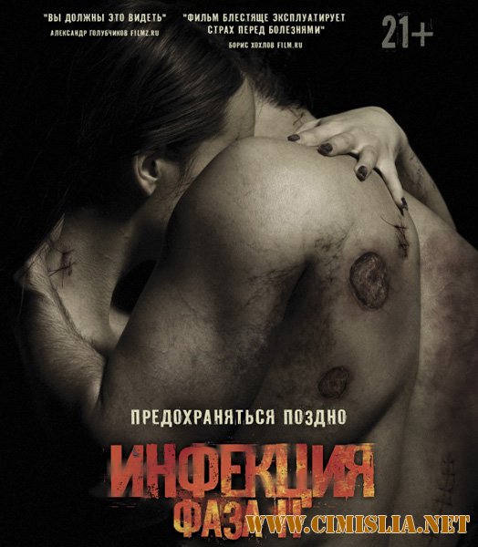 Инфекция: Фаза 2 / Contracted: Phase II [2015 / WEB-DLRip | Чистый звук]