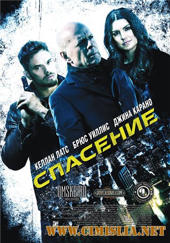 Спасение / Extraction [2015 / WEB-DLRip]