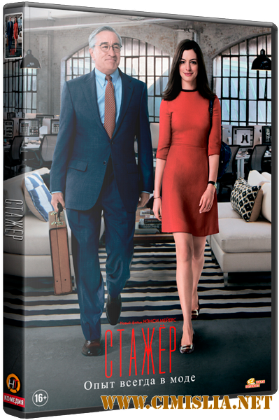 Стажер / The Intern [2015 / HDRip]