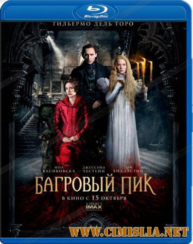 Багровый пик / Crimson Peak [2015 / HDRip | Лицензия]